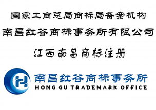 江西商標注冊、查詢與設(shè)計一條龍專業(yè)服務(wù) 顧問咨詢與代理代辦指南